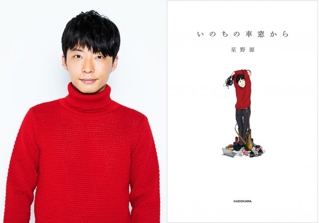 星野源の最新エッセイ『いのちの車窓から』のカバーデザイン(右)が完成!