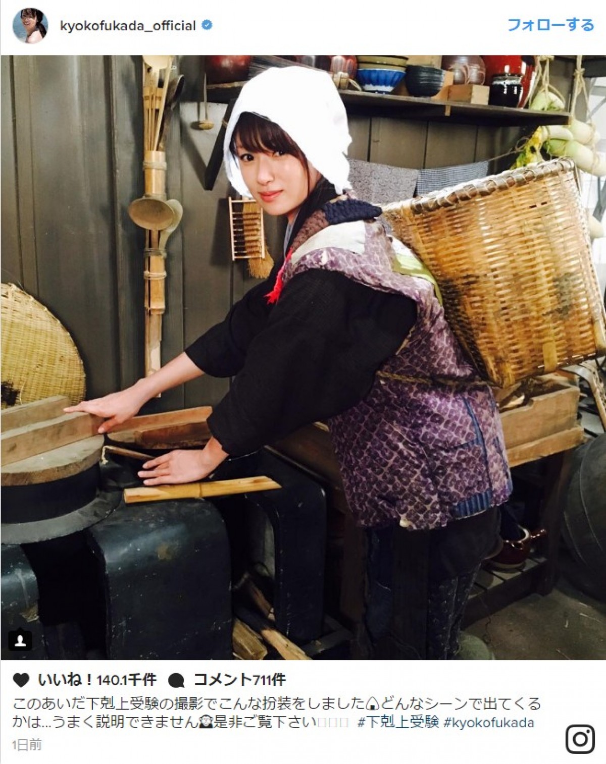 深田恭子、『下剋上受験』の扮装でほっかむりにカゴ? 「うまく説明できない」 ※「深田恭子」インスタグラム