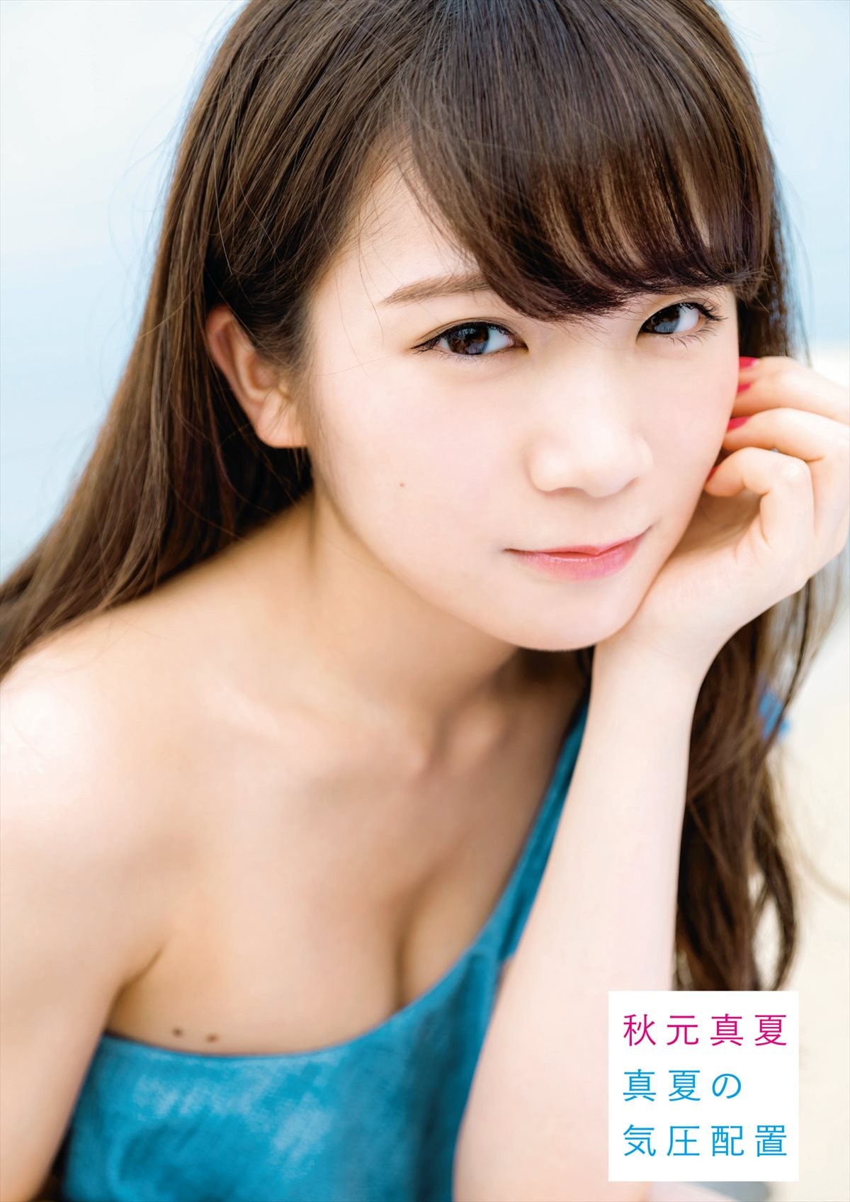乃木坂46・秋元真夏、1st写真集『真夏の気圧配置』誌面カット先行公開！