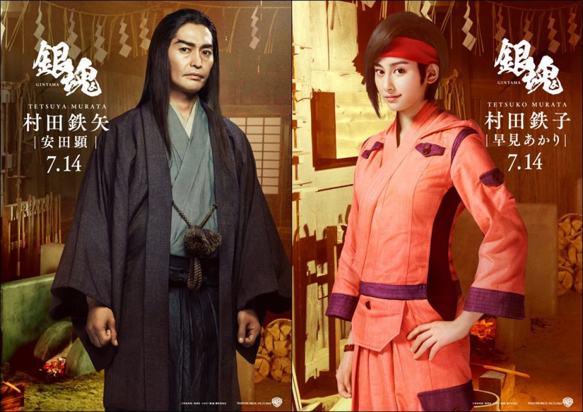 安田顕&早見あかり、映画『銀魂』“村田兄妹”再現度完璧 なビジュアル解禁!