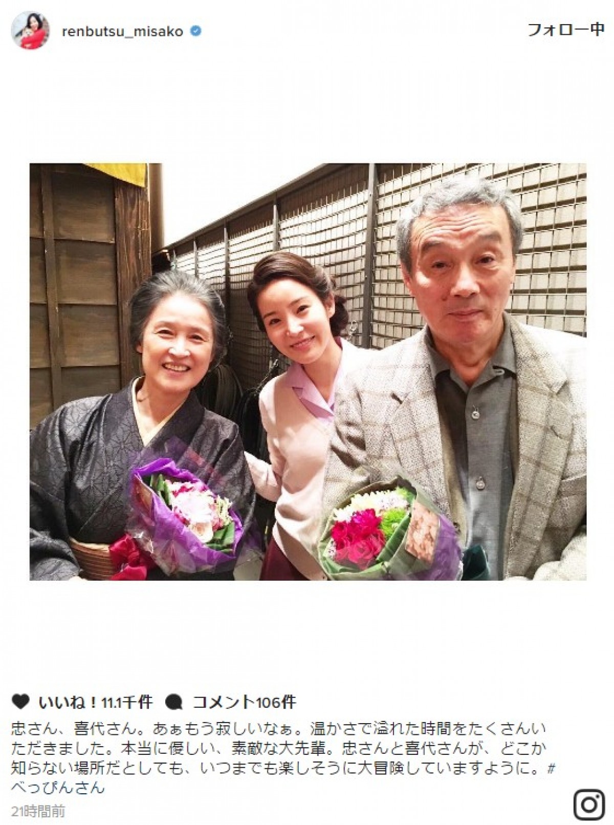 『べっぴんさん』蓮佛美沙子、忠さん&喜代さんと3ショット ※「蓮佛美沙子」インスタグラム