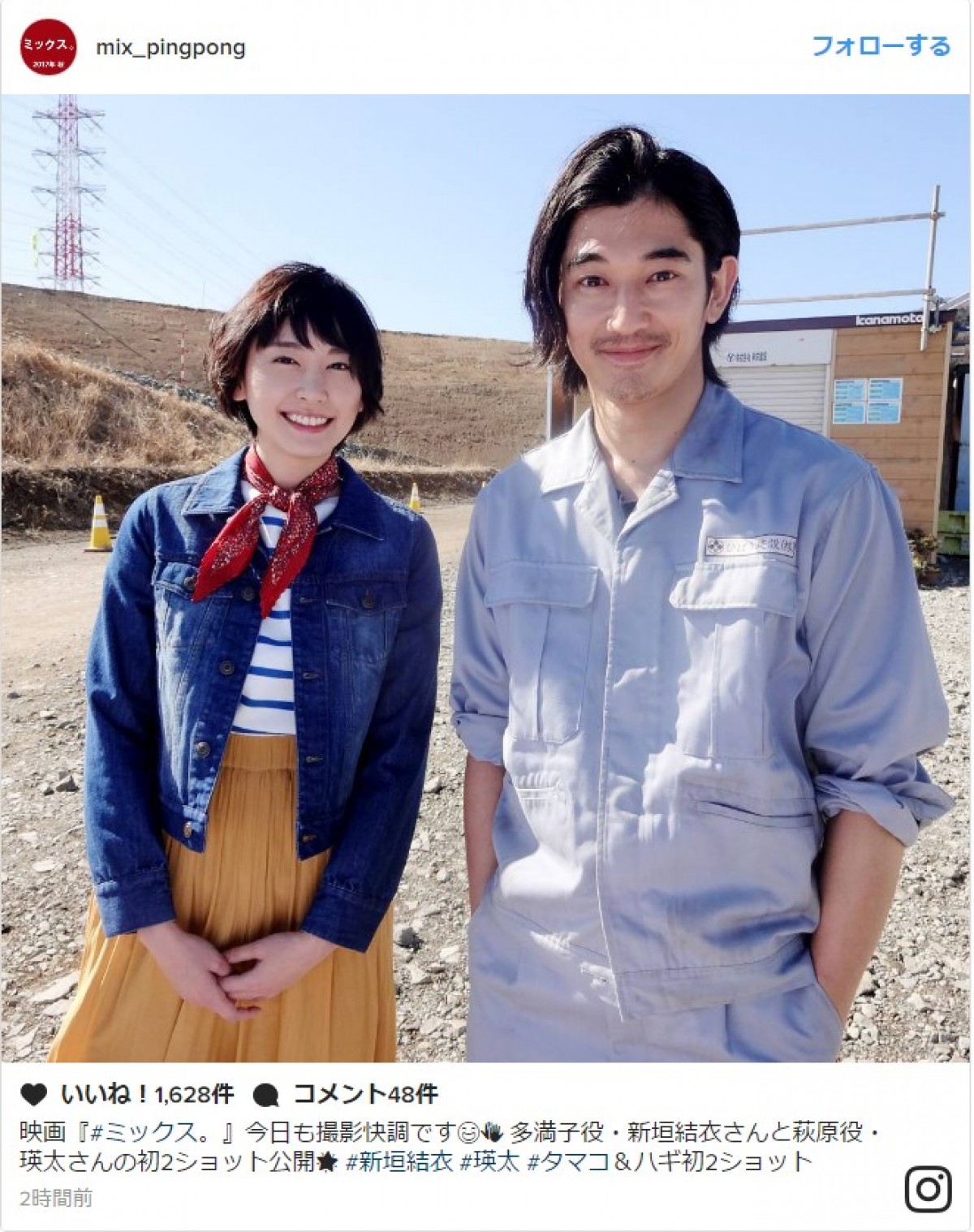 映画『ミックス。』でW主演を務める新垣結衣&瑛太が“初”2ショット披露 ※映画『ミックス。』インスタグラム