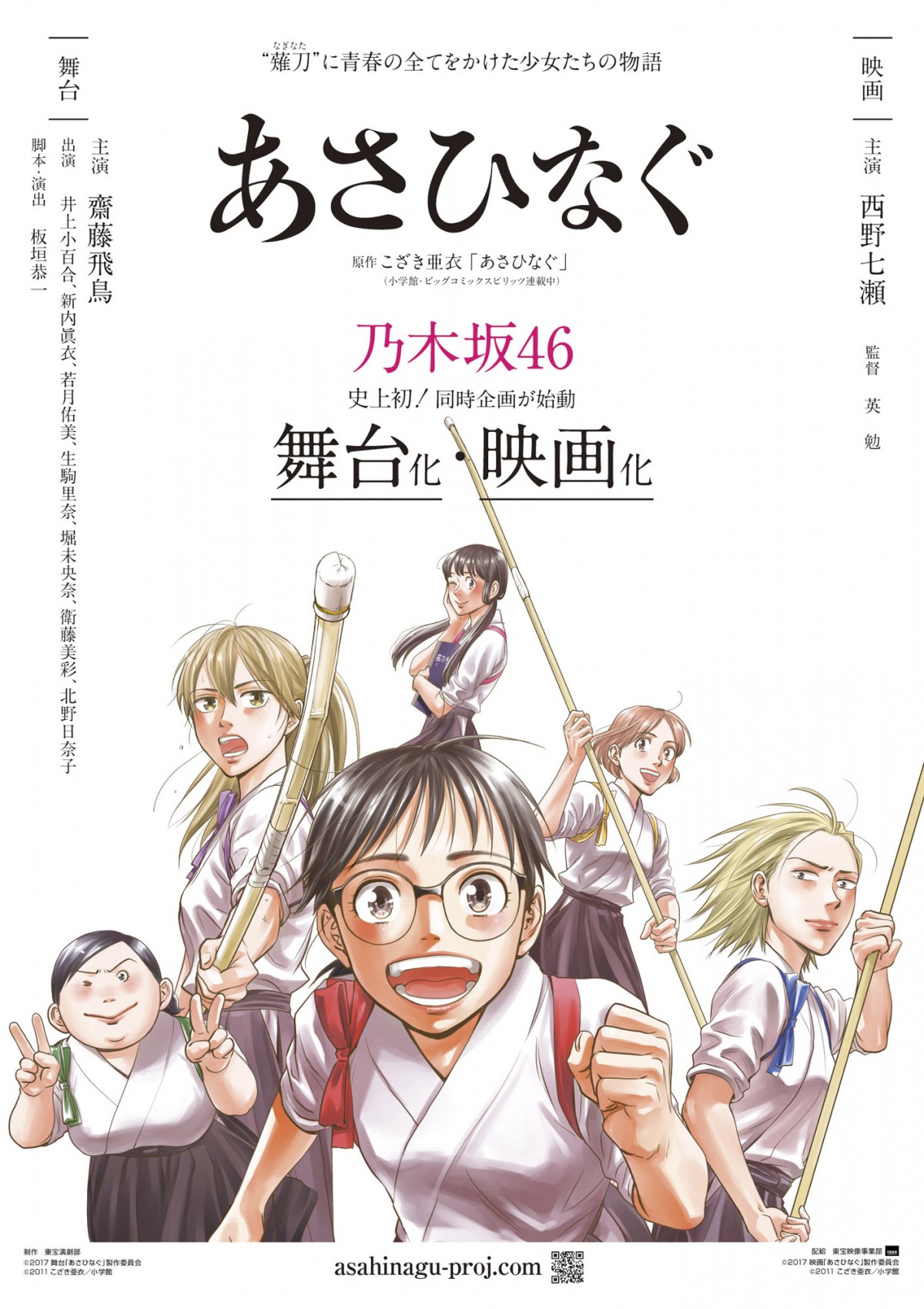 乃木坂46、美の武道“薙刀”の映画＆舞台に挑戦！ 西野七瀬、齋藤飛鳥が主演に