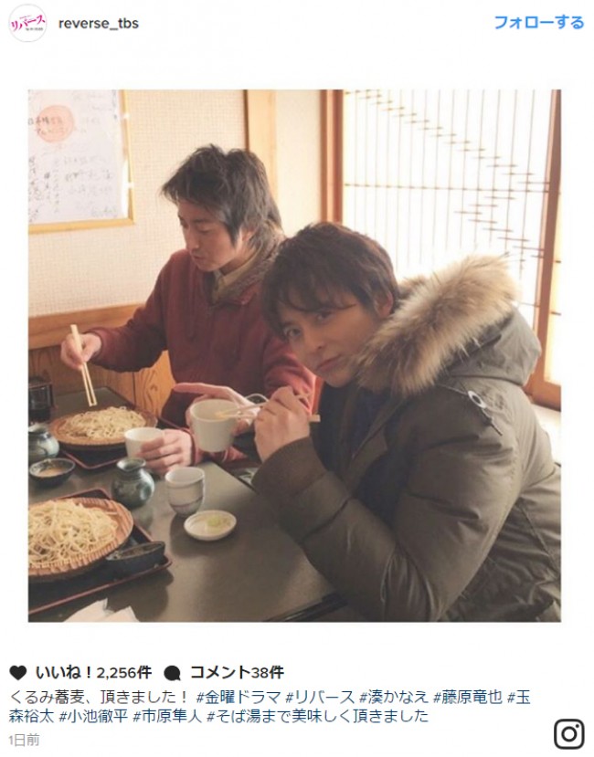藤原竜也&小池徹平、長野ロケで名物の蕎麦に舌鼓 ※『リバース』インスタグラム