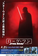 『ローグ・ワン』MovieNEX4月28日発売！ダース・ベイダーが佇むポスター画像も解禁