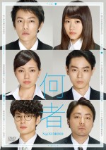 豪華キャスト共演！『何者』ブルーレイ＆DVD5月17日発売