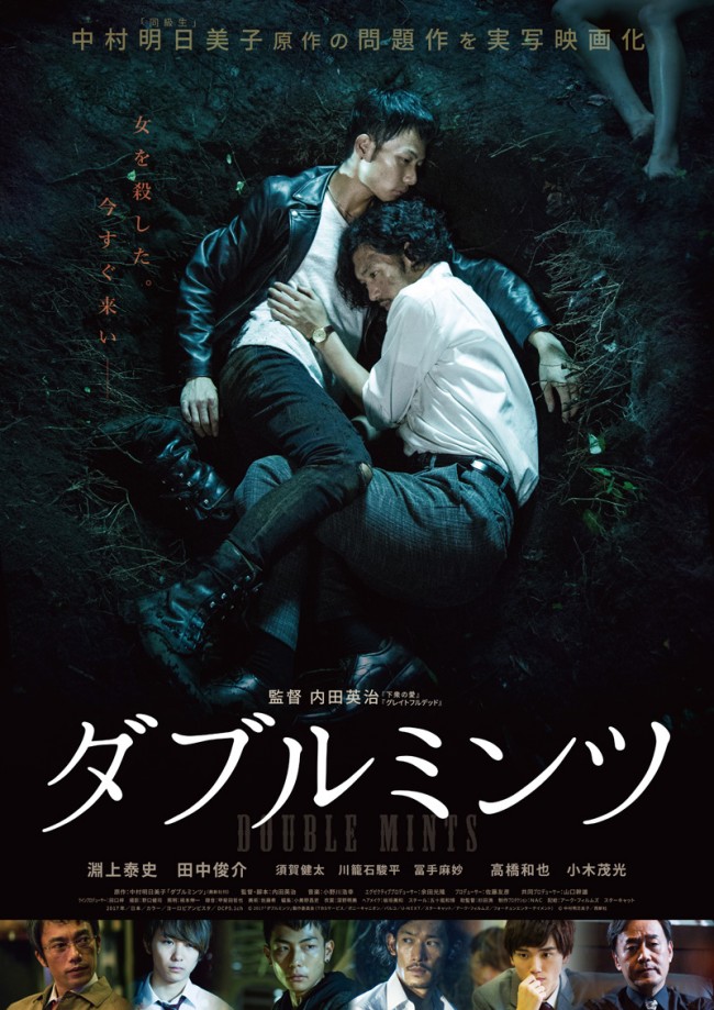 『ダブルミンツ』本ポスター＆特報予告解禁！