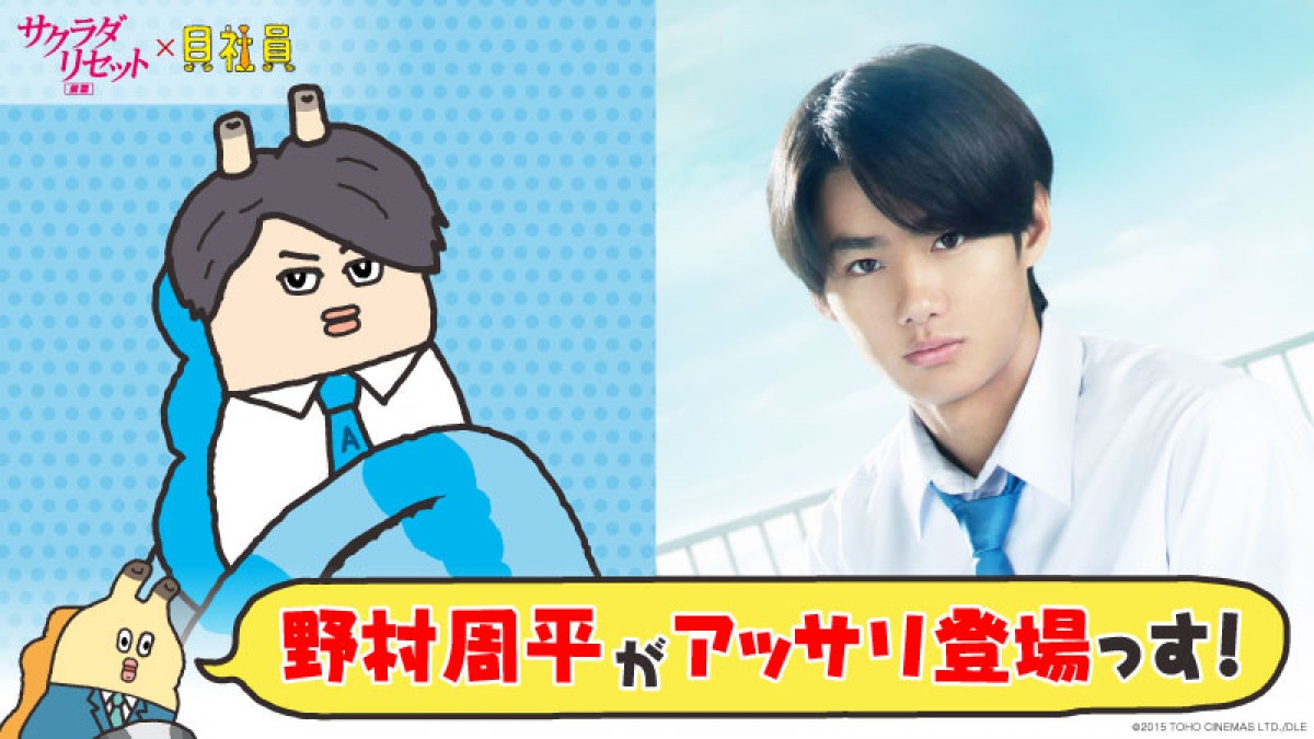 野村周平、“貝”になって劇場幕間に登場！ アニメ『貝社員』に新企画ぶっこむ