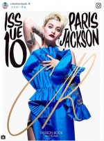 マイケル・ジャクソン愛娘パリス、プロとして「音楽はやらない」と明言