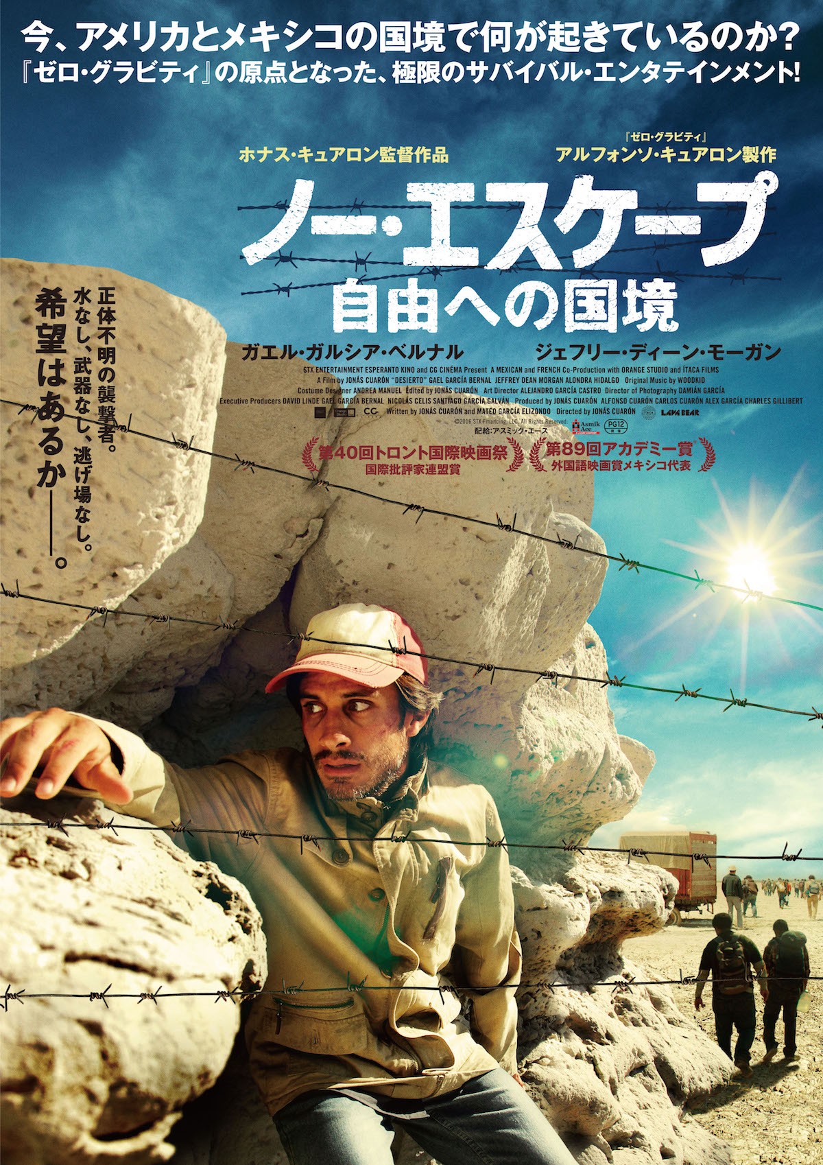 『ノー・エスケープ 自由への国境』ポスタービジュアル解禁