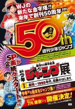 「週刊少年ジャンプ」13号告知ページ