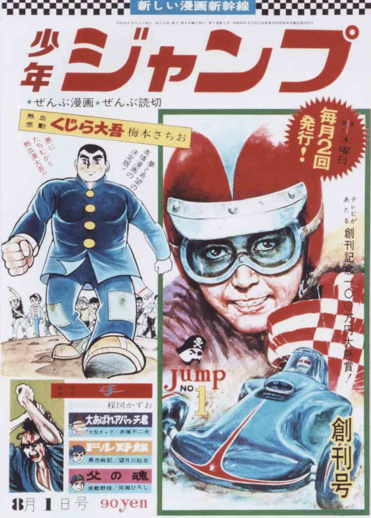 「週刊少年ジャンプ展」2017年7月開催決定！ 2018年にはVOL2、3も
