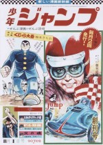 「少年ジャンプ」創刊号　表紙