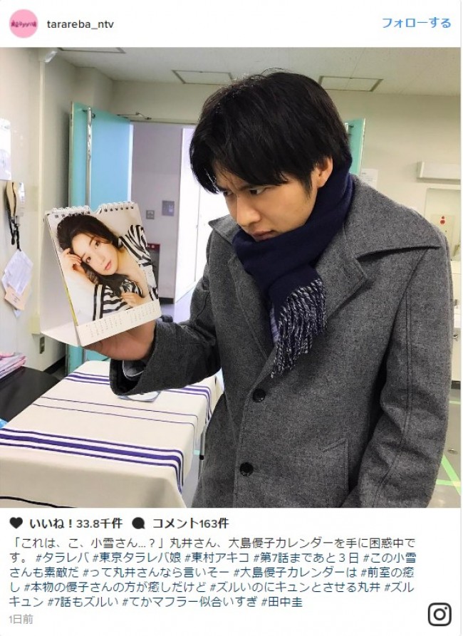 田中圭、“大島優子カレンダー”手に困惑？ 「これは小雪さん…」　※『東京タラレバ娘』公式インスタグラム