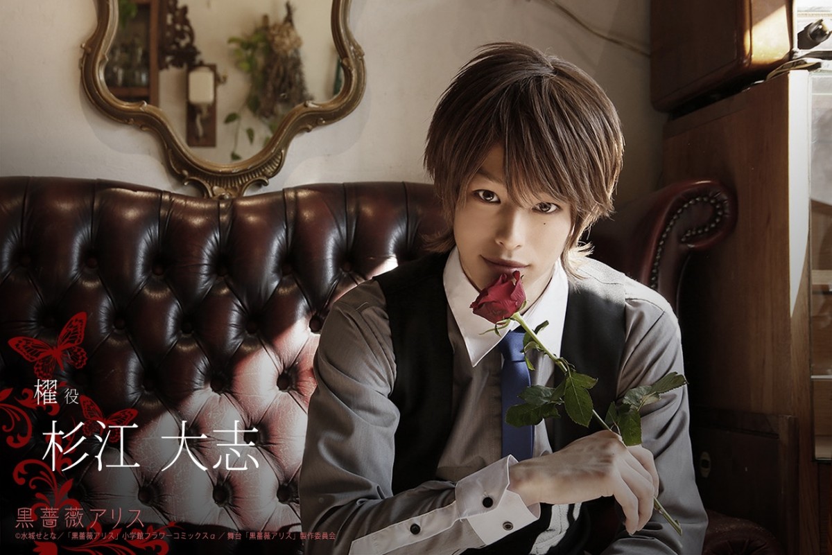 水城せとな人気コミック舞台化『黒薔薇アリス』キャスト7名ビジュアル＆CM解禁