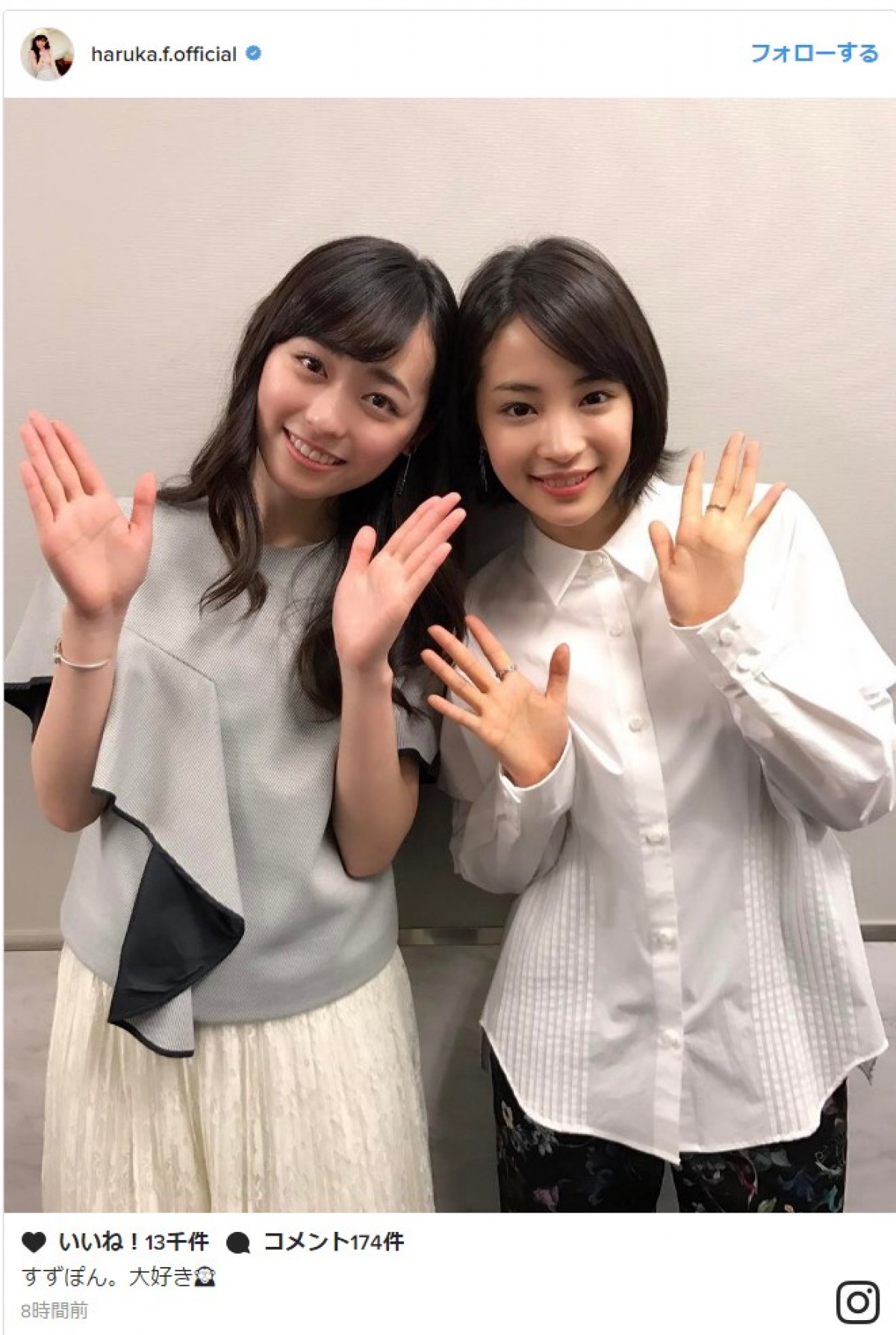 福原遥、広瀬すずとツーショット「すずぽん。大好き」 ※「福原遥」インスタグラム
