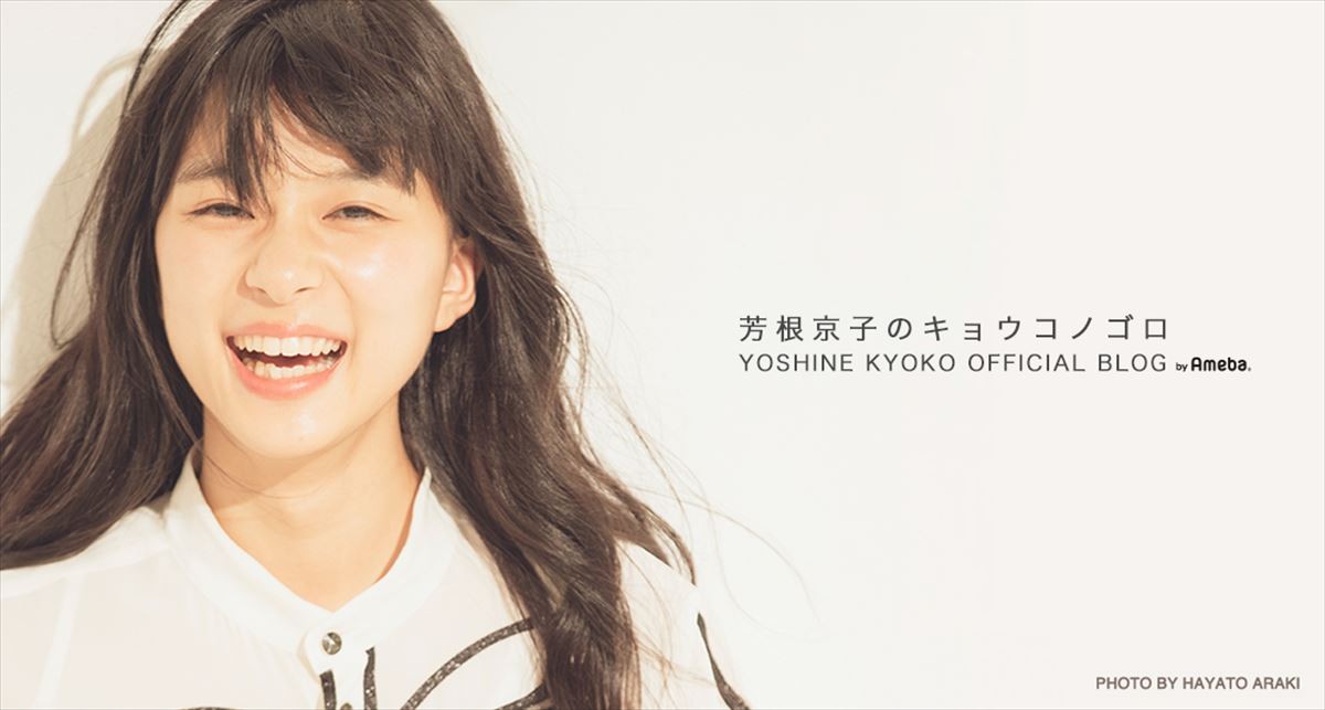 芳根京子、20代最初の日に『べっぴんさん』クランクアップ「最高の1年でした」