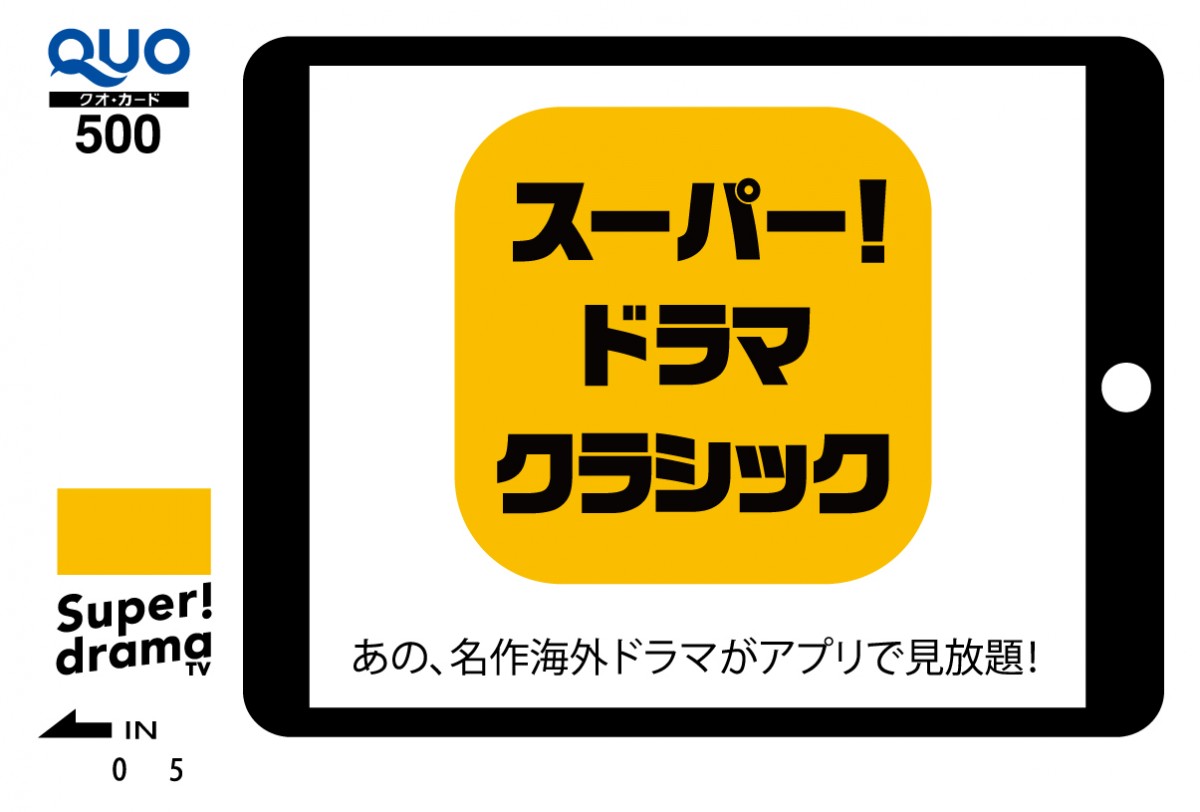 動画配信サービス「スーパー！ドラマ クラシック」始動　『プリズナーNO.6』ほか追加配信決定