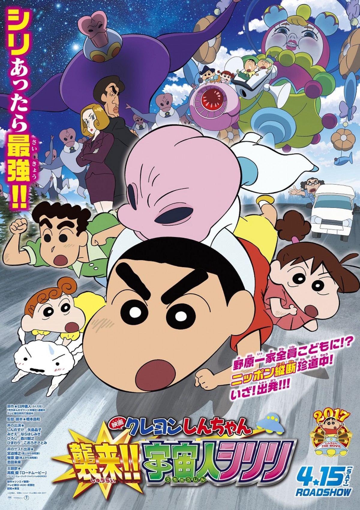 野原一家 全員子ども 映画 クレヨンしんちゃん ビジュアル 予告編解禁 17年3月3日 アニメ ゲーム ニュース クランクイン