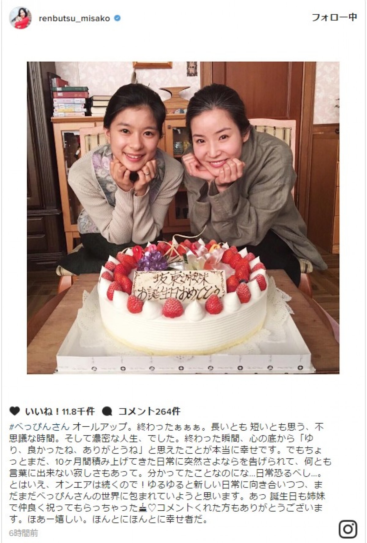 蓮佛美沙子、『べっぴんさん』オールアップに「濃密な人生でした」 ※「蓮佛美沙子」インスタグラム