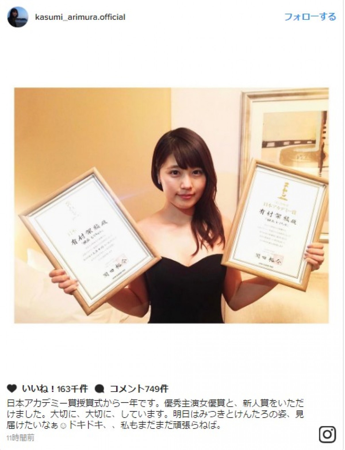 有村架純、日本アカデミー賞から1年 今日は「みつきとけんたろの姿、見届けたいなぁ」 ※「有村架純」インスタグラム