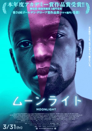 アカデミー賞の話題作『ムーンライト』ファンの声で約1ヵ月の繰り上げ上映決定！ 