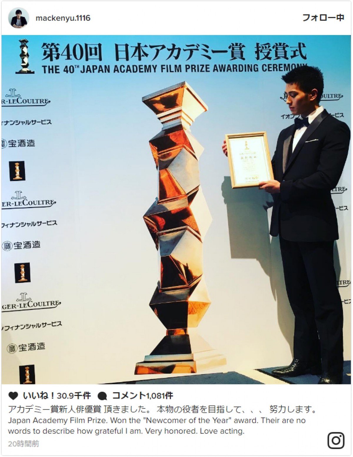 日本アカデミー賞に出席した真剣佑 ※「真剣佑」インスタグラム