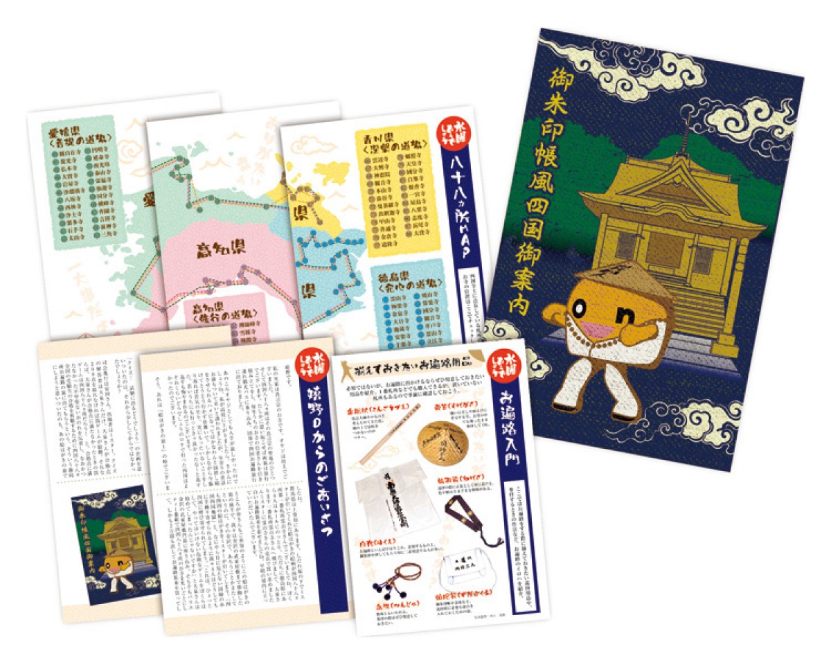 今度はお遍路がテーマ！ 人気バラエティ『水曜どうでしょう』一番くじ発売