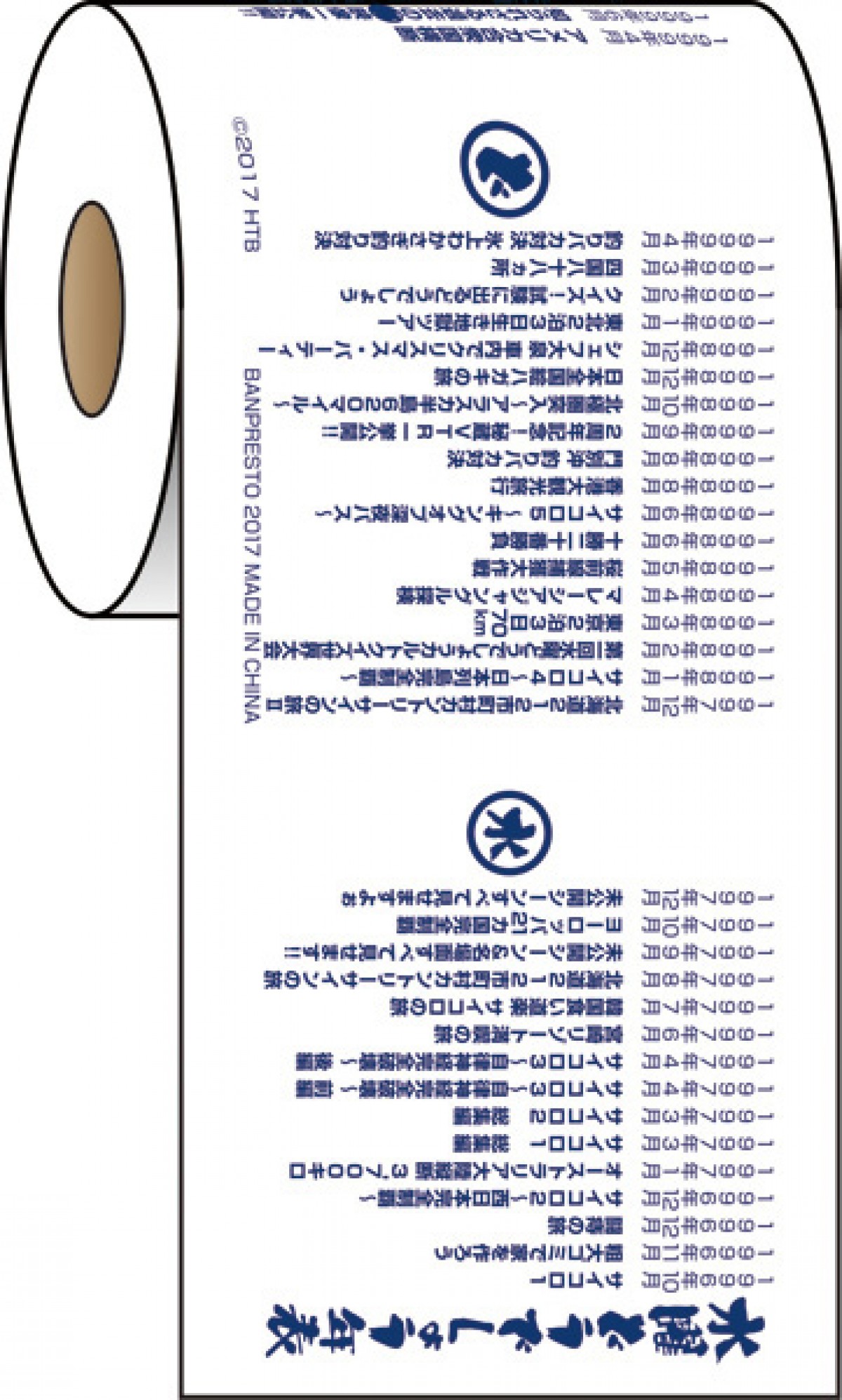 今度はお遍路がテーマ！ 人気バラエティ『水曜どうでしょう』一番くじ発売