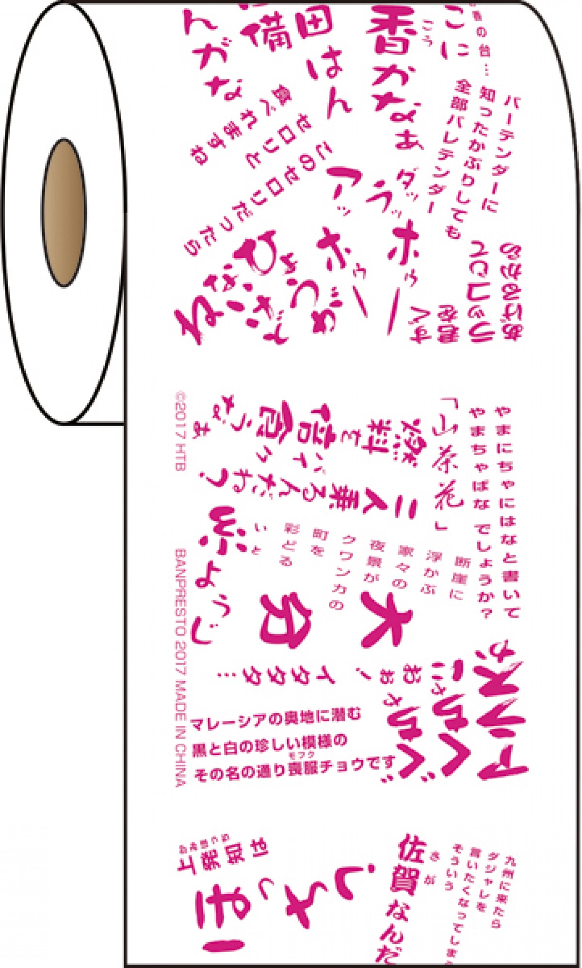今度はお遍路がテーマ！ 人気バラエティ『水曜どうでしょう』一番くじ発売