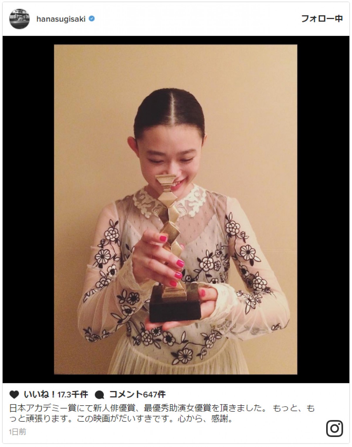 日本アカデミー賞で新人俳優賞と最優秀助演女優賞を受賞した杉咲花 ※「杉咲花」インスタグラム