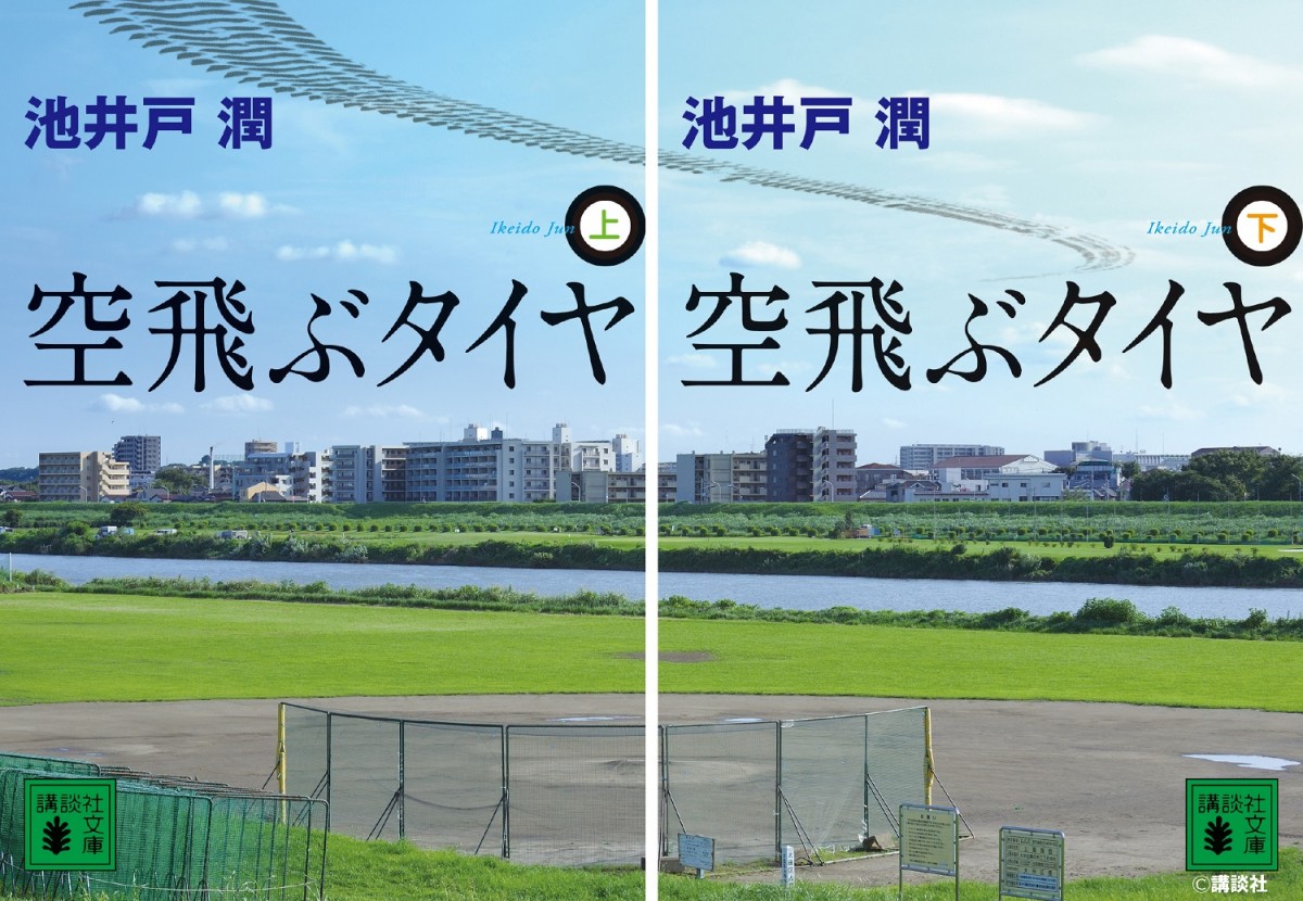 TOKIO長瀬智也、池井戸潤作品“初”の映画化『空飛ぶタイヤ』で主演