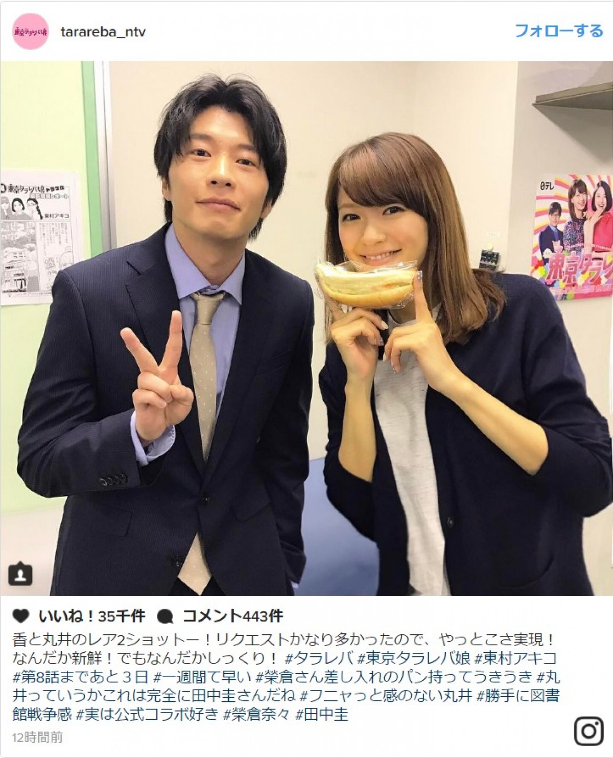 田中圭＆榮倉奈々『タラレバ娘』レア2ショットようやく実現　“図書館戦争感”？