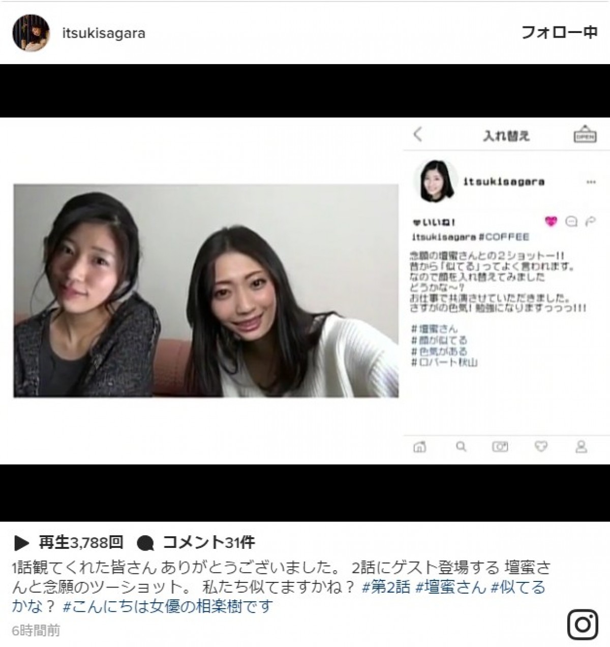 相楽樹＆壇蜜、ようやくの2ショット実現に反響「顔チェンしてもそっくりすぎる！」 