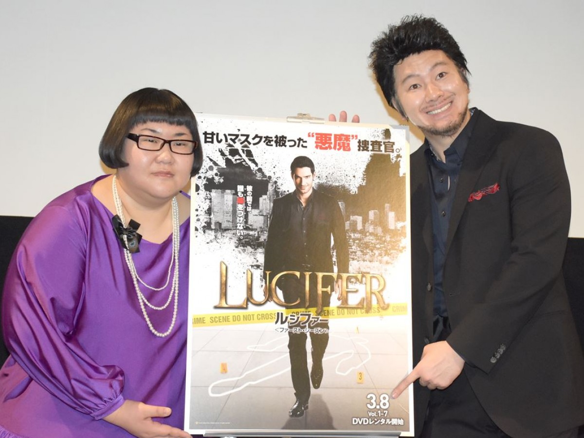 『LUCIFER／ルシファー＜ファースト・シーズン＞』発売記念イベントに出席した、メイプル超合金