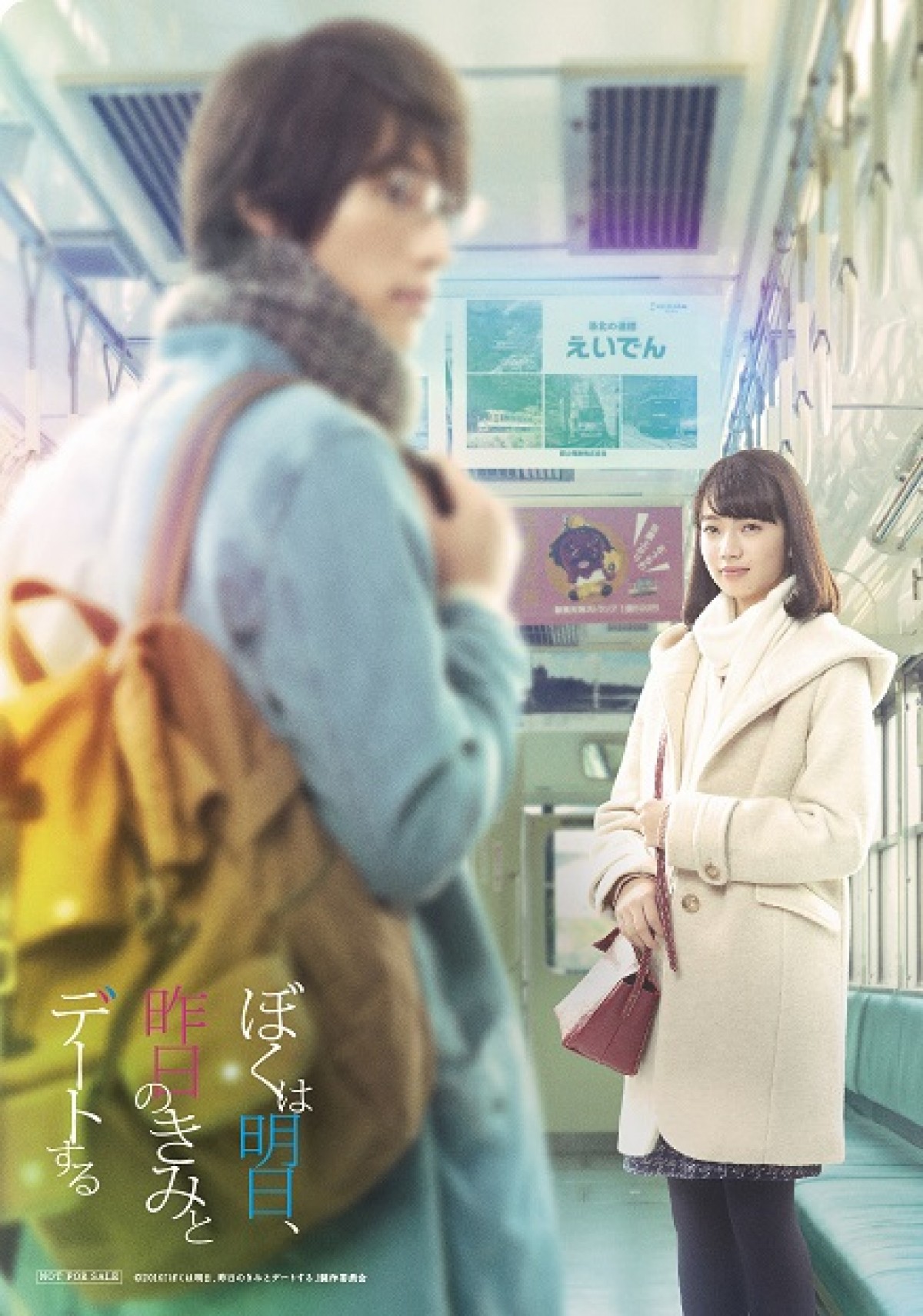 福士蒼汰＆小松菜奈が“せつない運命”を熱演 『ぼく明日』BD＆DVD発売日決定！