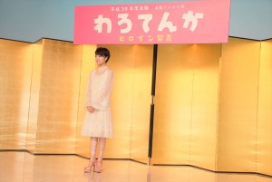 平成29年度後期連続テレビ小説『わろてんか』ヒロイン発表に出席した、葵わかな