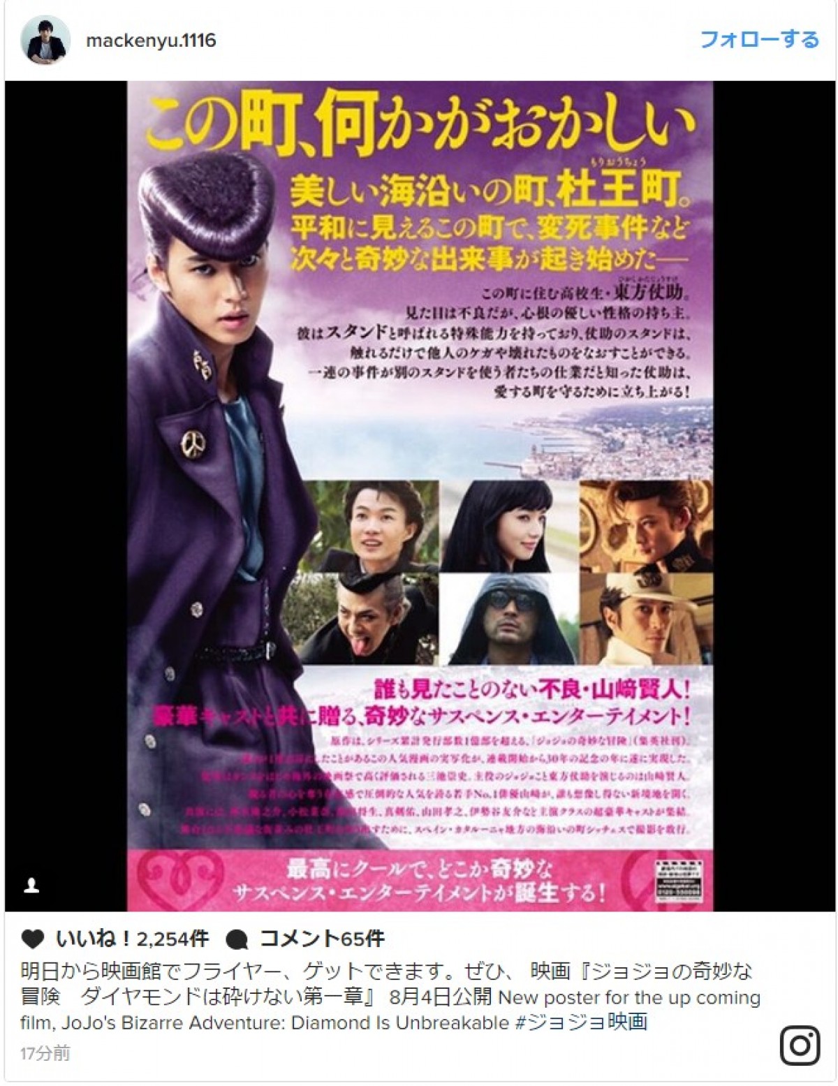 真剣佑、映画『ジョジョ』フライヤーをチラ見せ「明日からゲットできます」　※「真剣佑」インスタグラム