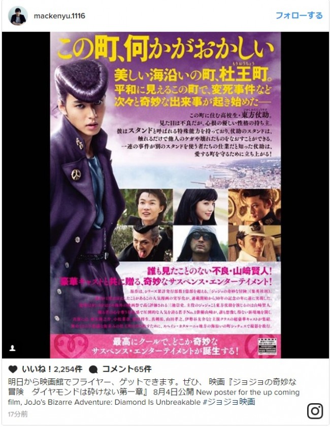 真剣佑、映画『ジョジョ』フライヤーをチラ見せ「明日からゲットできます」 ※「真剣佑」インスタグラム