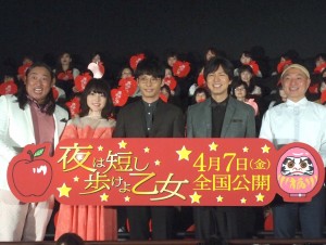 『夜は短し歩けよ乙女』完成披露上映会にて
