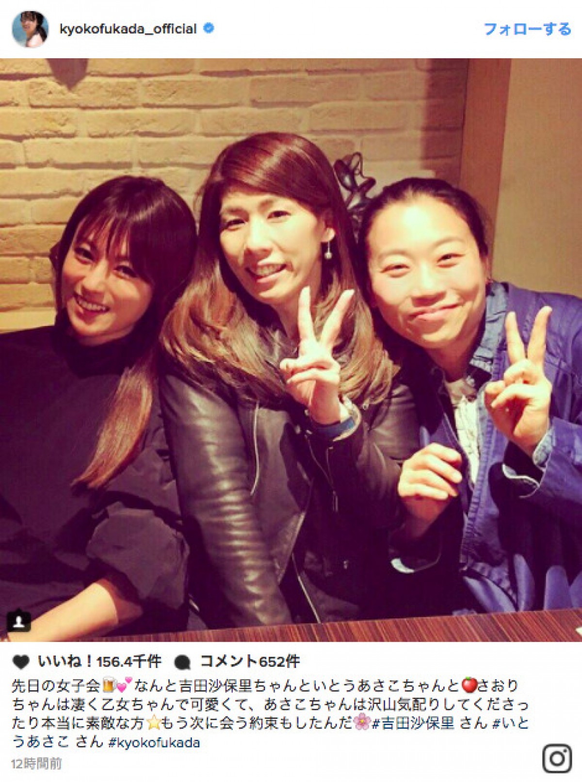 深田恭子、吉田沙保里&いとうあさこと“女子会”を開催! ※「深田恭子」インスタグラム