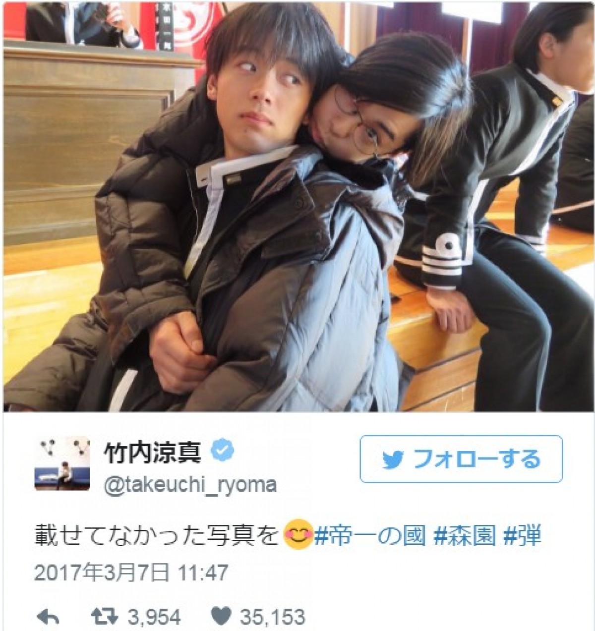 竹内涼真、千葉雄大から“バックハグ”　※「竹内涼真」ツイッター