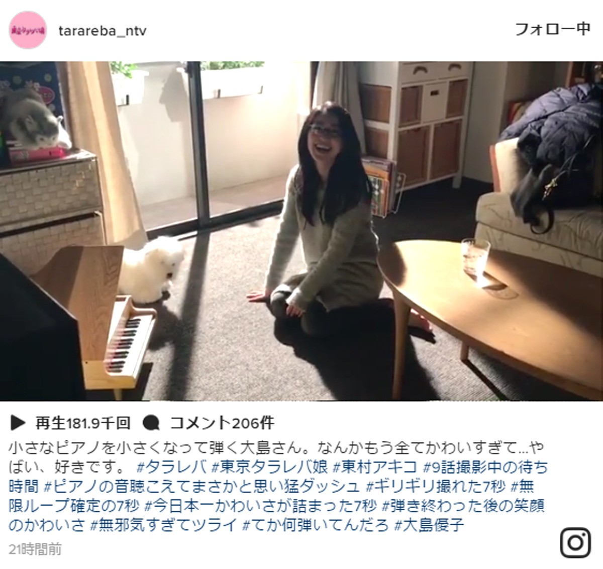 大島優子、小さなピアノで遊ぶ姿に「反則の可愛さ」と反響 ※『東京タラレバ娘』インスタグラム