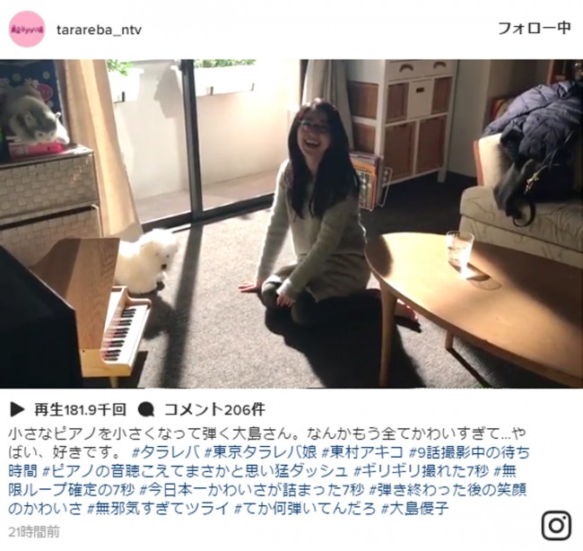 大島優子、小さなピアノで遊ぶ姿に「反則の可愛さ」と反響　※『東京タラレバ娘』インスタグラム