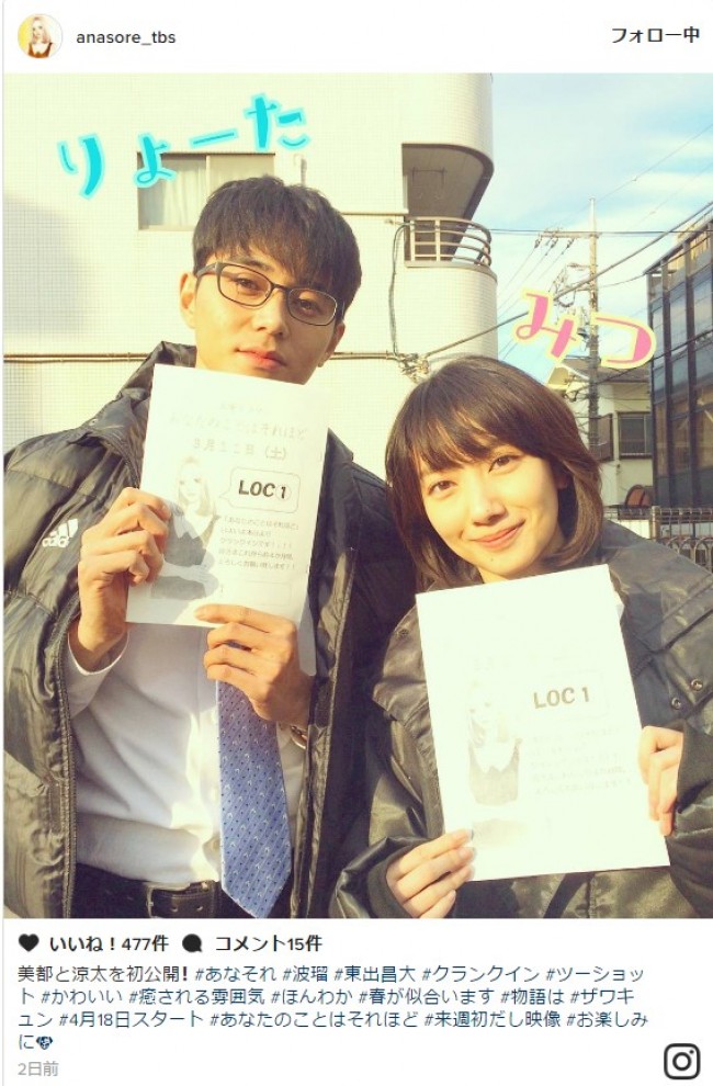 『あなたのことはそれほど』波瑠&東出昌大、撮影開始で2ショット写真初公開 ※『あなたのことはそれほど』インスタグラム