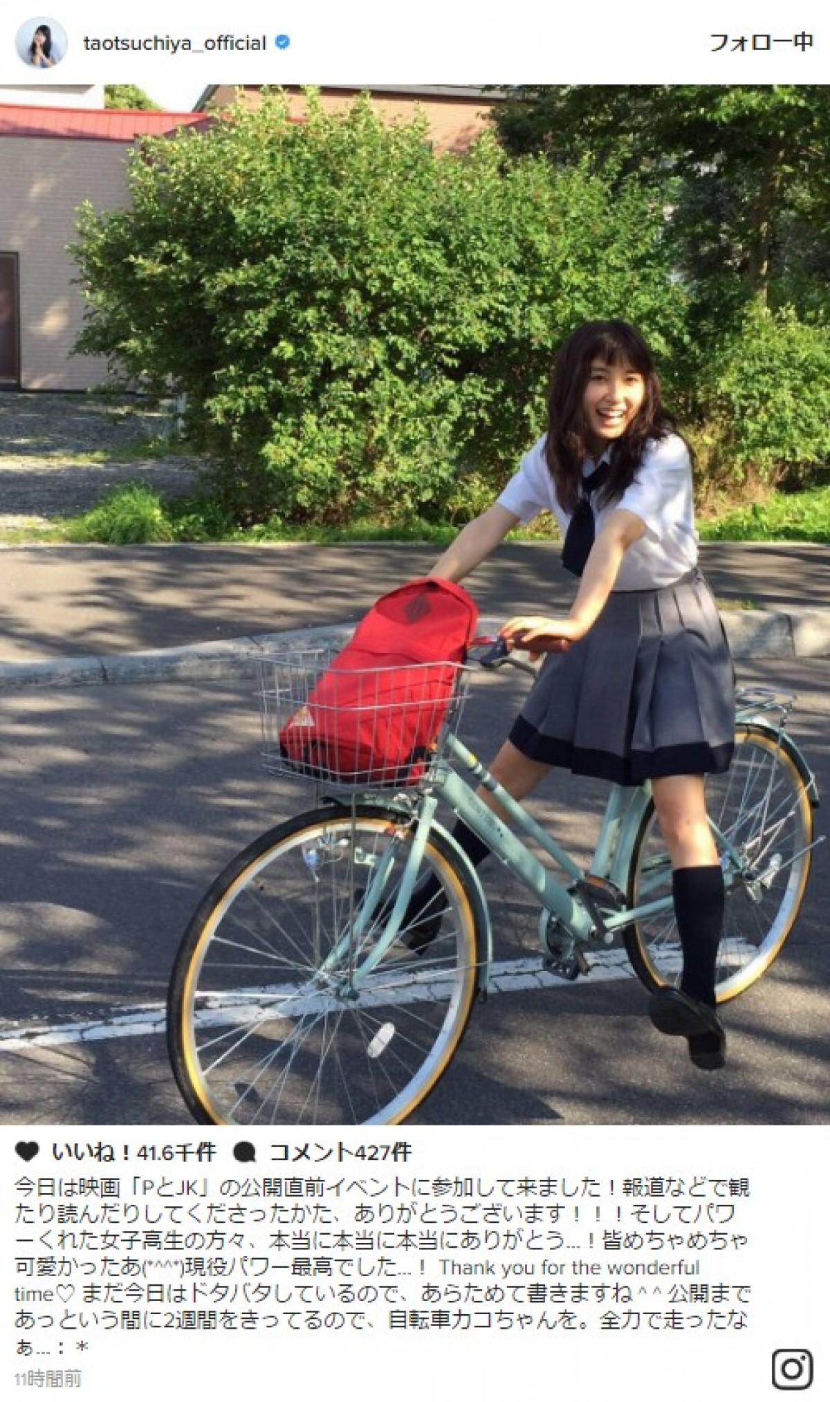 土屋太鳳、『PとJK』制服姿で“自転車カコちゃん”披露 ※「土屋太鳳」インスタグラム