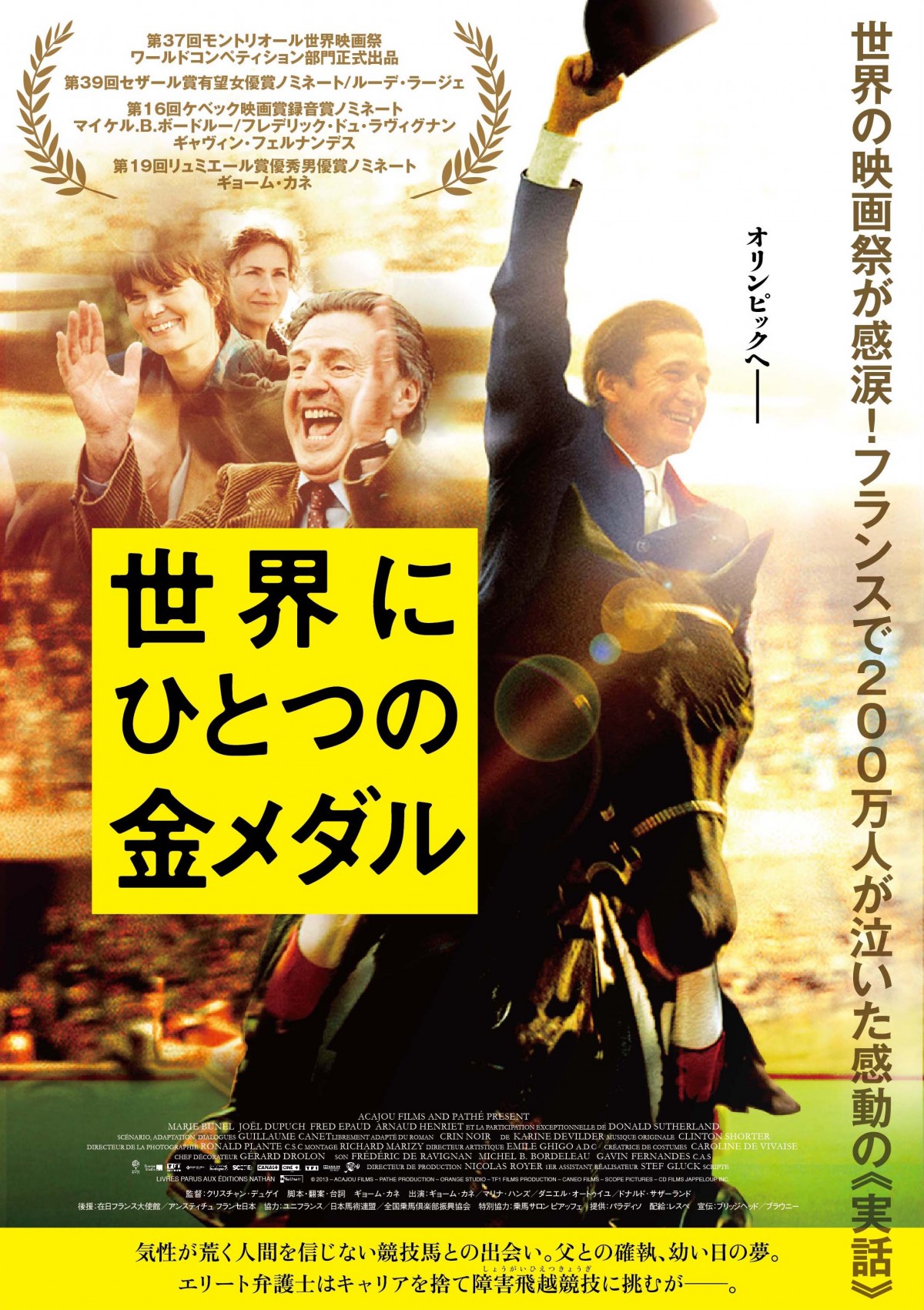 弁護士から五輪選手へ　実話を描く『世界にひとつの金メダル』予告編解禁