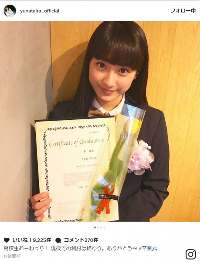平祐奈、高校の卒業報告と共に“現役”最後の制服姿を公開 ※「平祐奈」インスタグラム