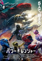 映画『パワーレンジャー』ポスタービジュアル