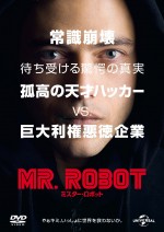 全米震撼のサイバー・サスペンスドラマ『MR. ROBOT／ミスター・ロボット』DVD‐BOX発売中